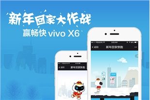 VIVO X6抽奖网站建设项目--石家庄让道科技